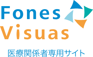 Fones Visuas 医療機関向けサイト